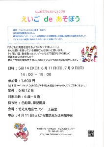 講座のチラシ