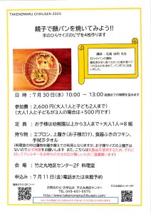 講座のチラシ