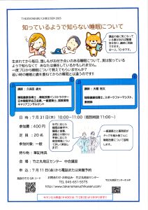 講座のチラシ