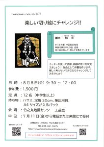 講座のチラシ
