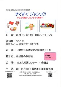 講座のチラシ
