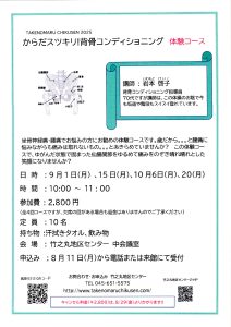 講座のチラシ