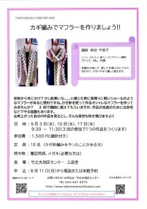 講座のチラシ