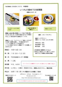 講座のチラシ